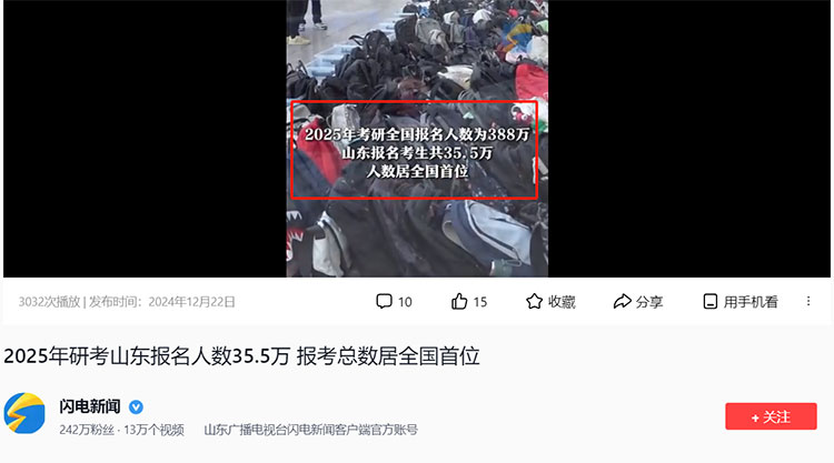2025年山东考研报名人数是多少?