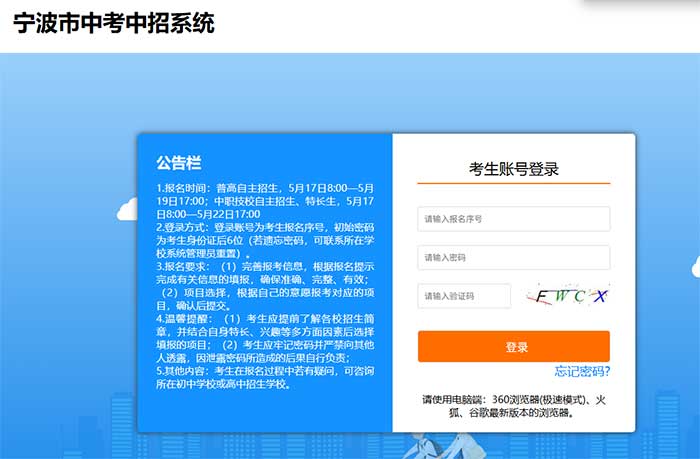 宁波市中考中招信息管理系统官网：https://zkzz.nbedu.net.cn/