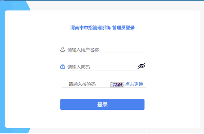 渭南市中招管理系统官网入口：https://www.wnksgl.com