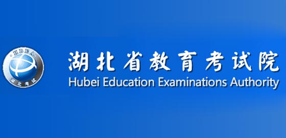 2025年湖北高考准考证打印官网入口