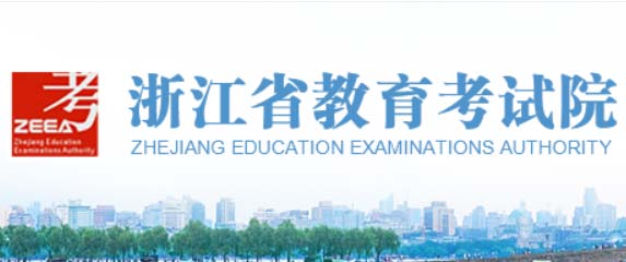 2025年浙江高考查分官网入口