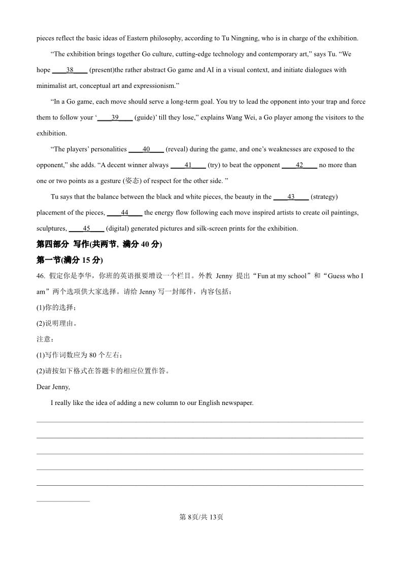 2025年高考英语真题公布(全国一卷)