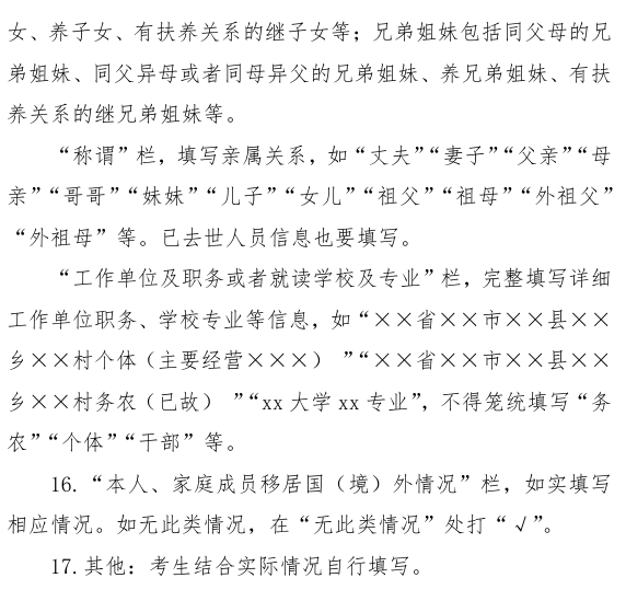 《公安院校公安专业本专科招生政治考察表》填表说明