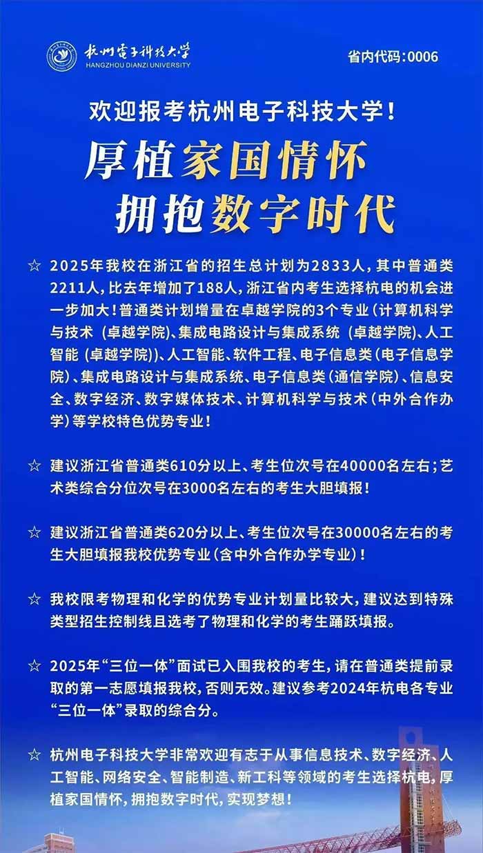 多少分能上杭州电子科技大学？杭电2025年浙江招生预估分数线