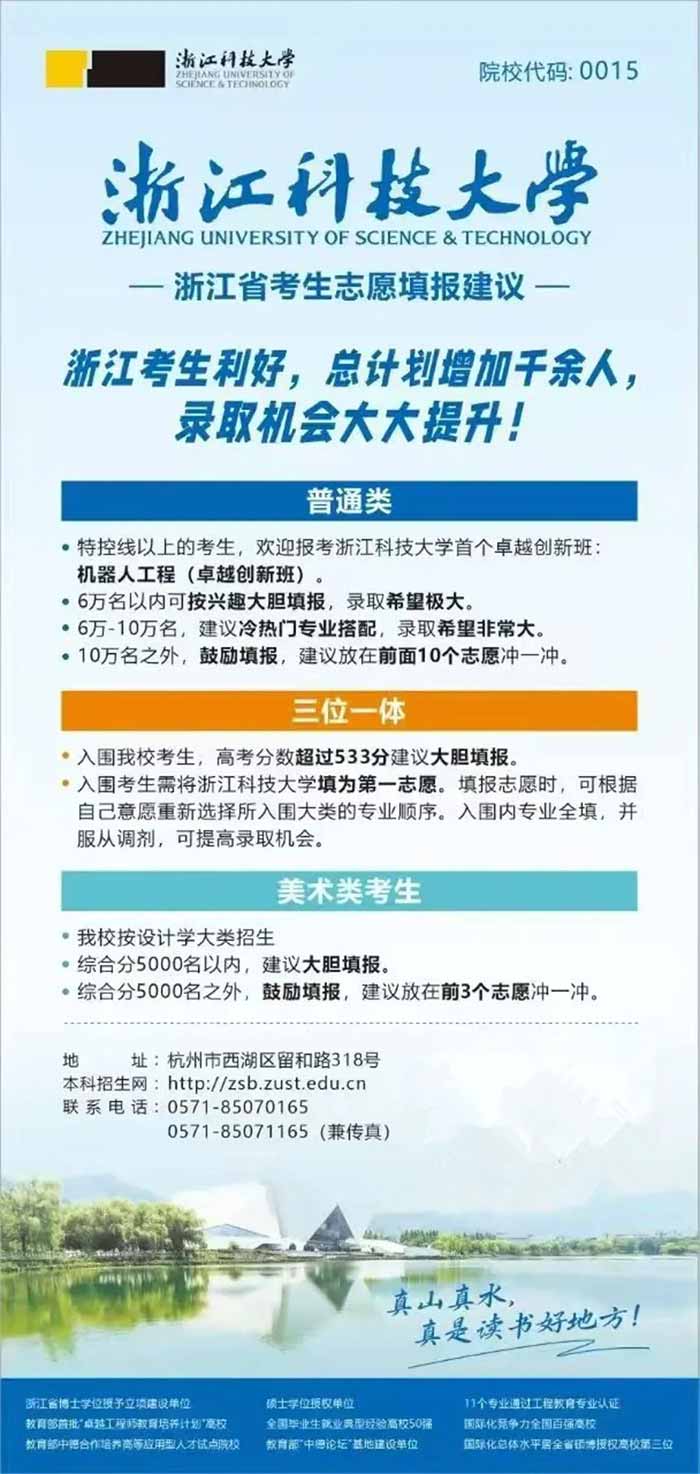 多少分能上浙江科技大学？浙江科技大学2025年预估分数线