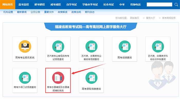 2025年福建高考志愿填报系统官网：福建省教育考试院
