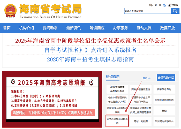 海南省普通高校招生志愿填报辅助系统网址入口