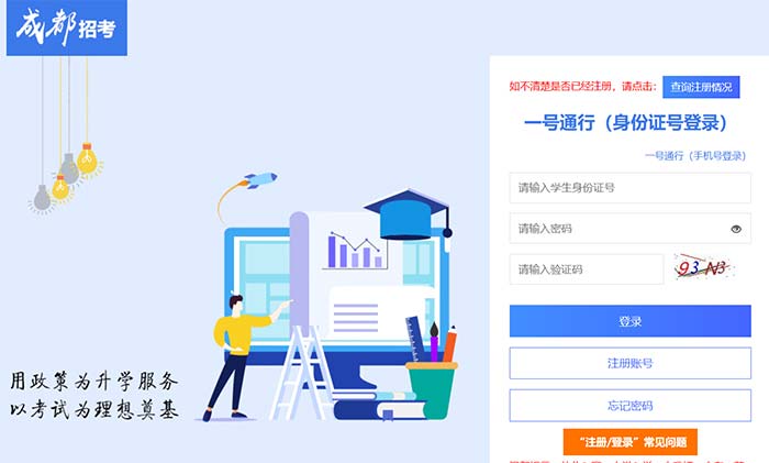 成都招考中考录取结果查询入口