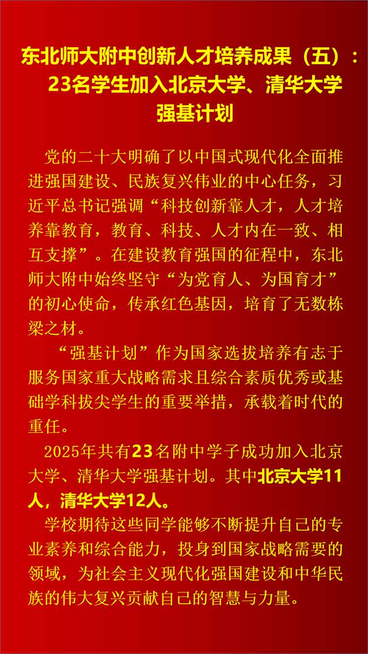东北师大附中2025年