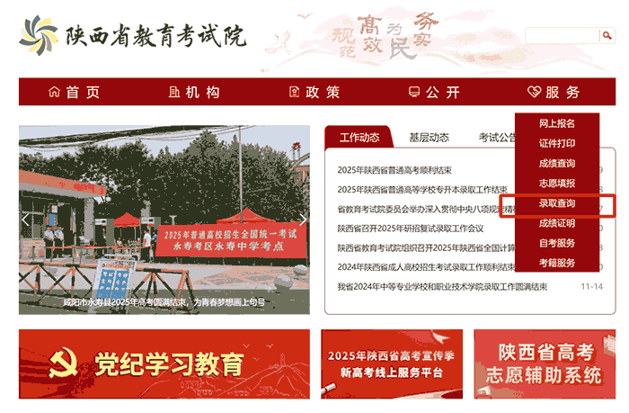 陕西高考录取信息查询渠道