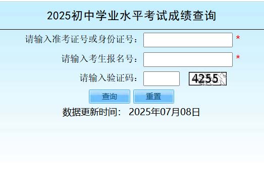 北京2025年中考成绩查询入口：北京教育考试院