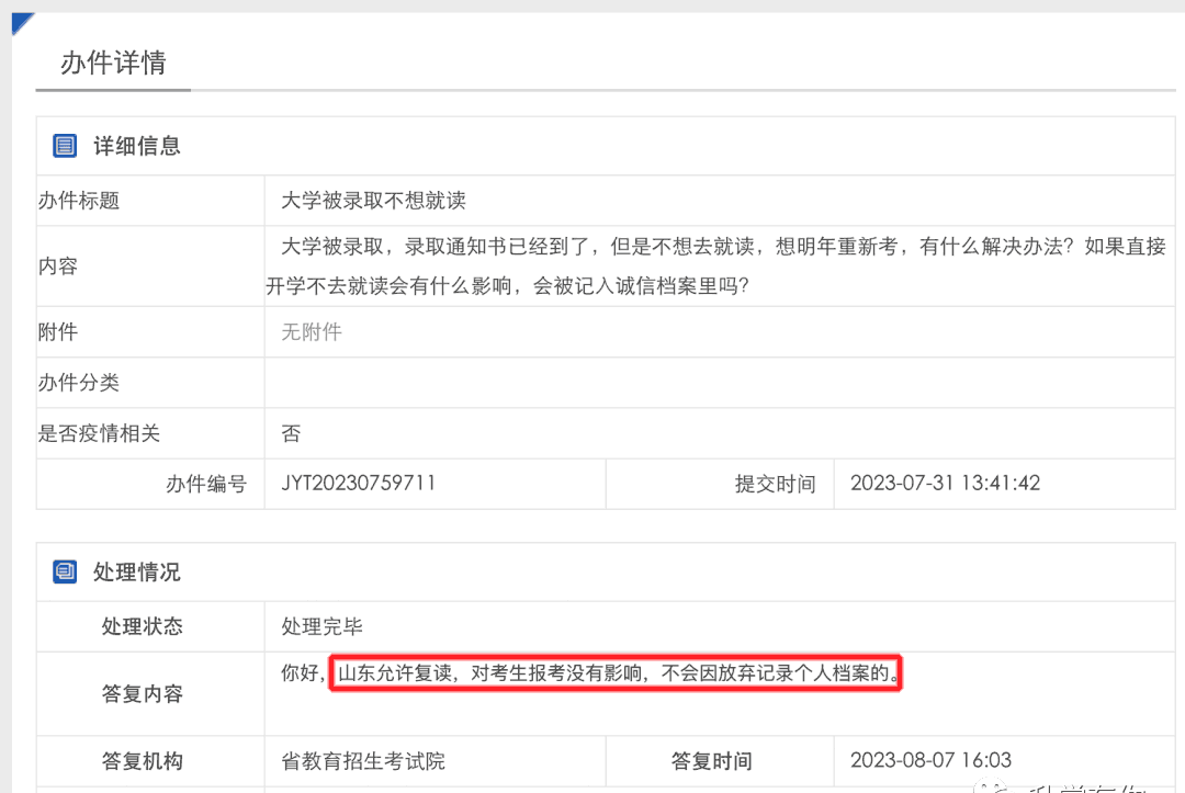 关于高考复读相关政策解答