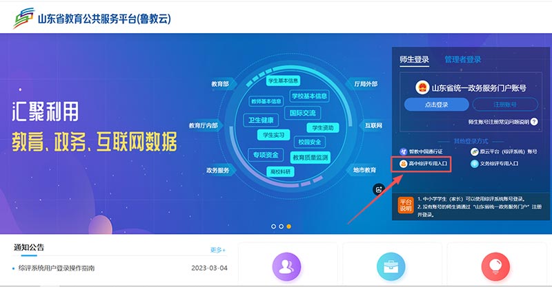 山东省综合素质评价档案怎么填?附详细攻略及系统入口
