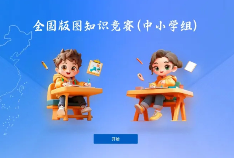 全国版图知识竞赛报名官网：https://www.pecmnr.cn/gjbt/