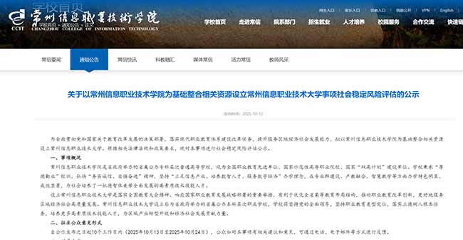 常州信息职业技术学院升本最新消息