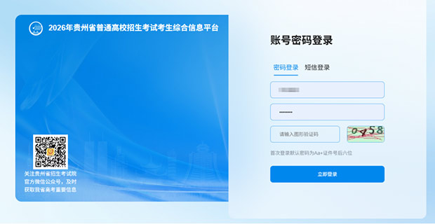 贵州省2026年高考考生报名操作步骤