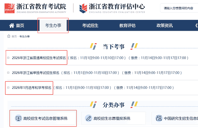 2026年浙江高考、1月选考学考报名详细操作流程!