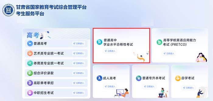 2025年冬季甘肃高中学考合格考准考证打印方式入口
