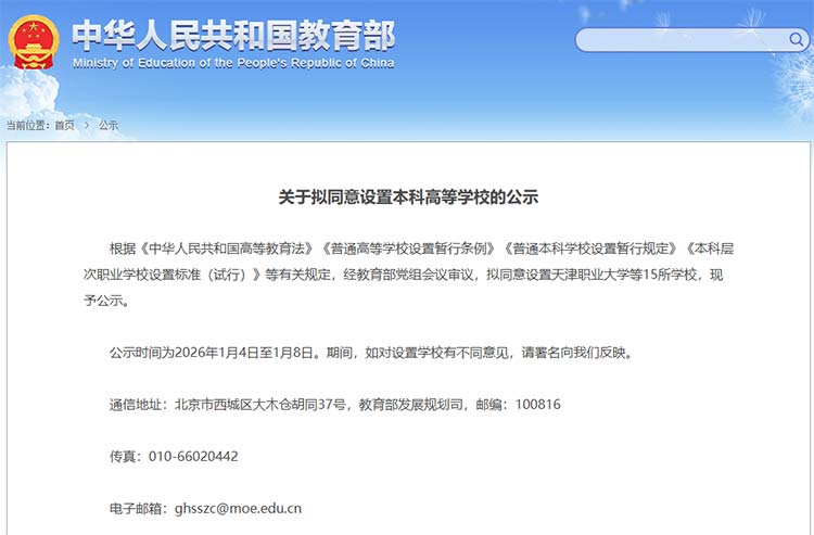 教育部公示：湖南理工学院更名湖南理工大学