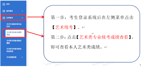 新疆2026年艺考统考成绩查询官网入口：https://www.xjzk.gov.cn