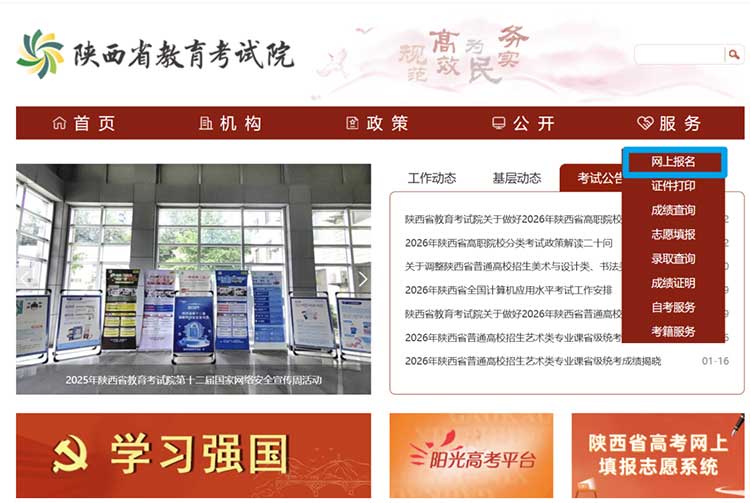 2026年陕西高职分类考试报名官网入口：https://www.sneea.cn