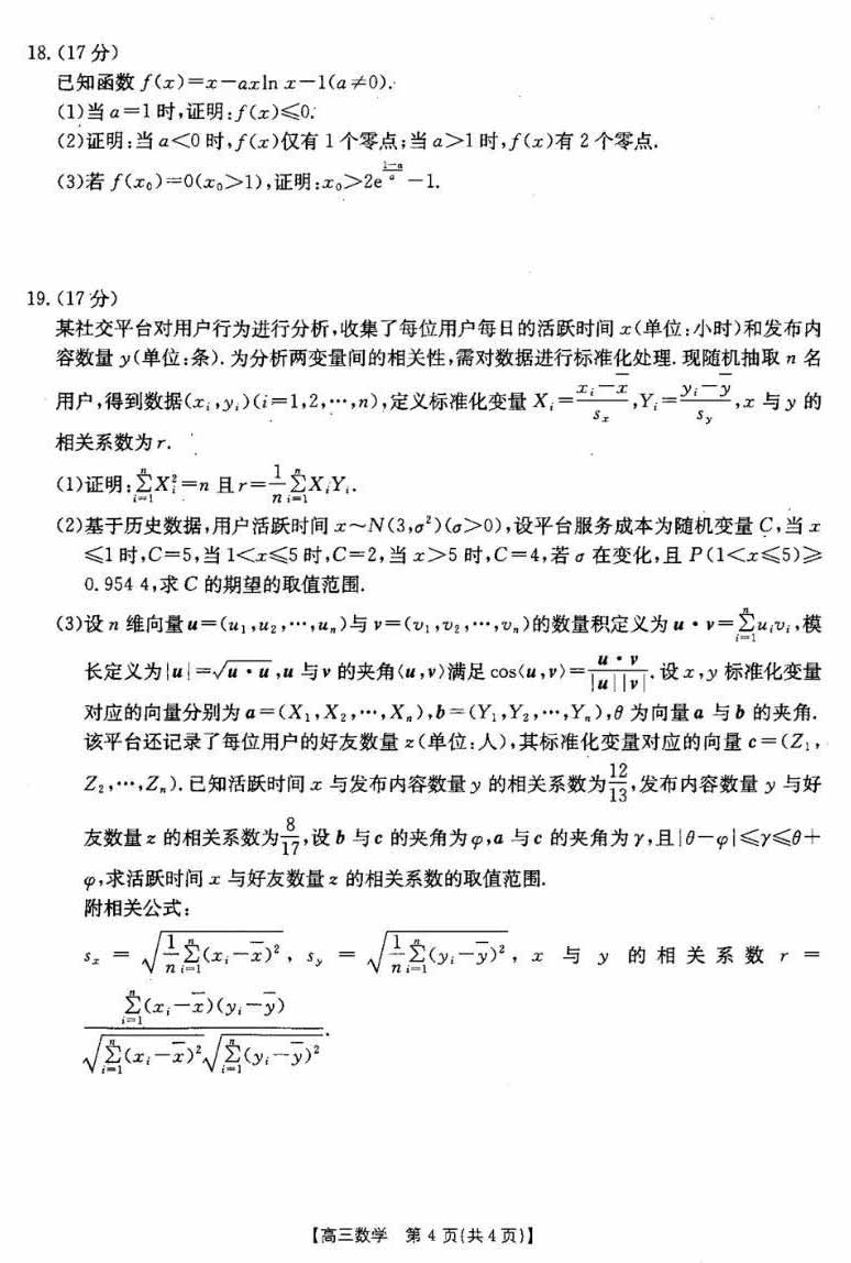 2026年1月河北省衡水市高三年级期末考试数学试题及答案