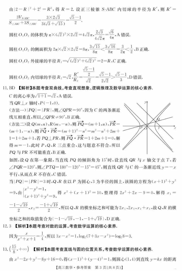 2026年1月河北省衡水市高三年级期末考试数学试题及答案