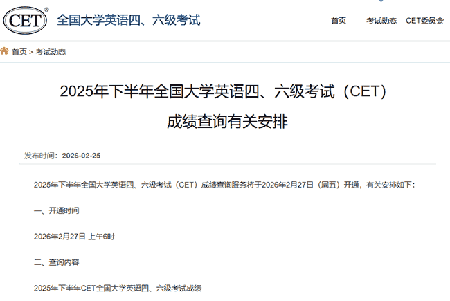 全国大学英语四六级考试(CET)成绩查询官网入口：http://cet.neea.edu.cn/cet