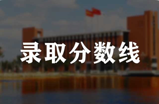 2025年双一流大学各省录取分数线及位次一览表