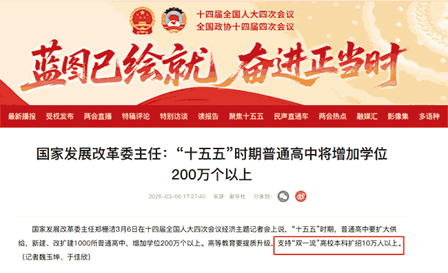 官宣!“双一流”高校本科将扩招10万人以上