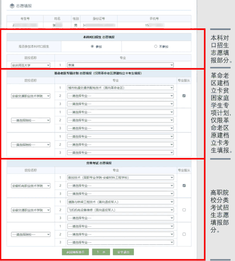 安徽2026年对口招生和高职分类考试志愿填报入口：gkbm.ahzsks.cn