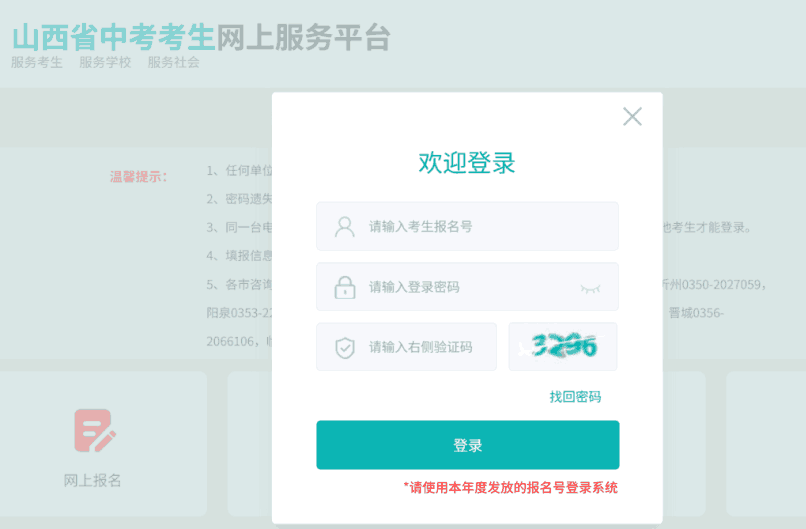 2026山西中考报名官网入口:山西省中考考生网上服务平台 2026山西中考报名官网入口:山西省中考考生网上服务平台