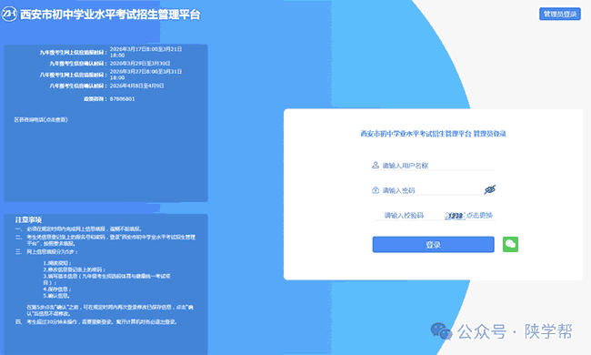 2026年西安中考报名官网入口:https://222.91.162.190:81/