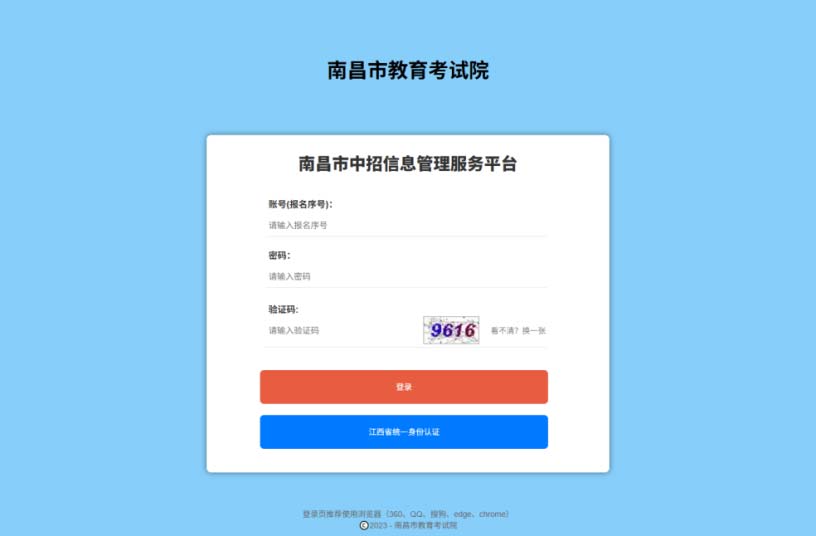 2026年南昌中考报名官网入口：http://www.nceea.cn/