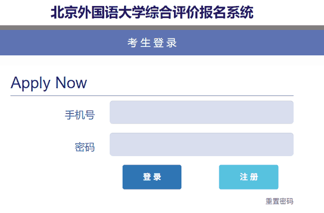 北京外国语大学2026年综评招生报名官网入口:https://zhpd.bfsu.edu.cn/aeeaps 北京外国语大学2026年综评招生报名官网入口:https://zhpd.bfsu.edu.cn/aeeaps