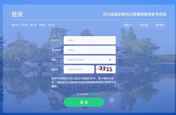河北省高职单招志愿填报智能参考系统网址