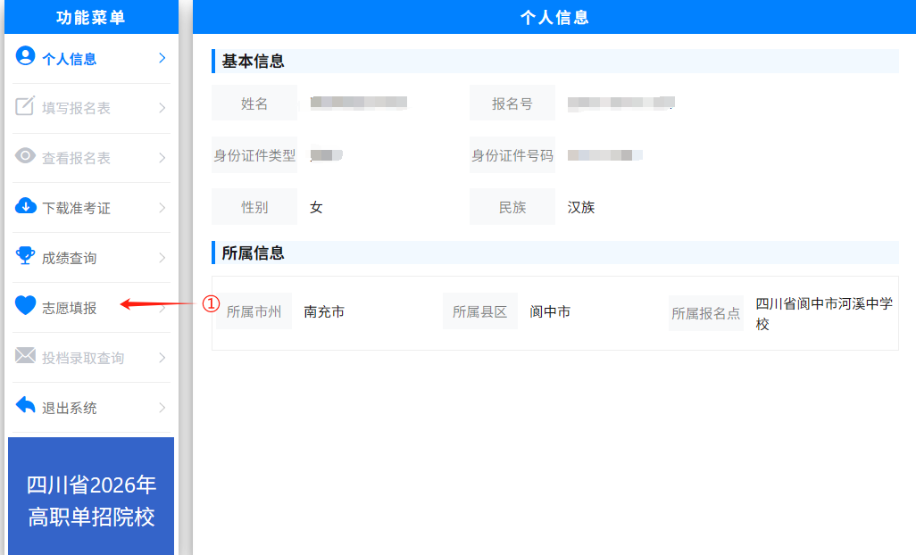 2026年四川高职单招志愿填报官网入口：https://www.sceea.cn/