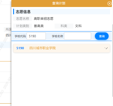 四川省2026年高职单招信息管理系统志愿填报操作说明