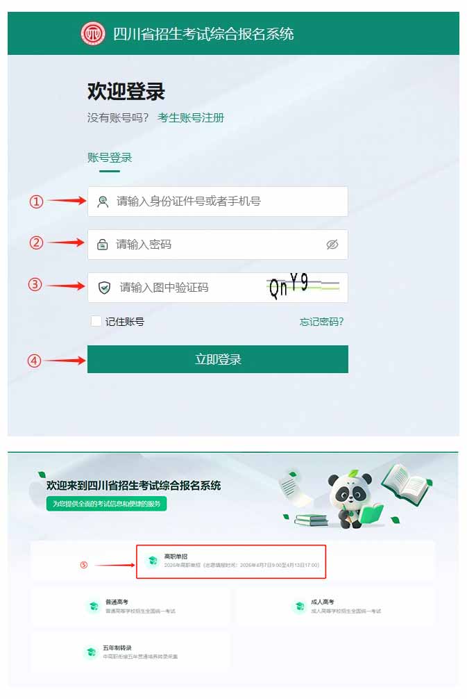 四川省2026年高职单招信息管理系统志愿填报操作说明