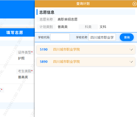 四川省2026年高职单招信息管理系统志愿填报操作说明