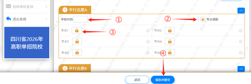 四川省2026年高职单招信息管理系统志愿填报操作说明