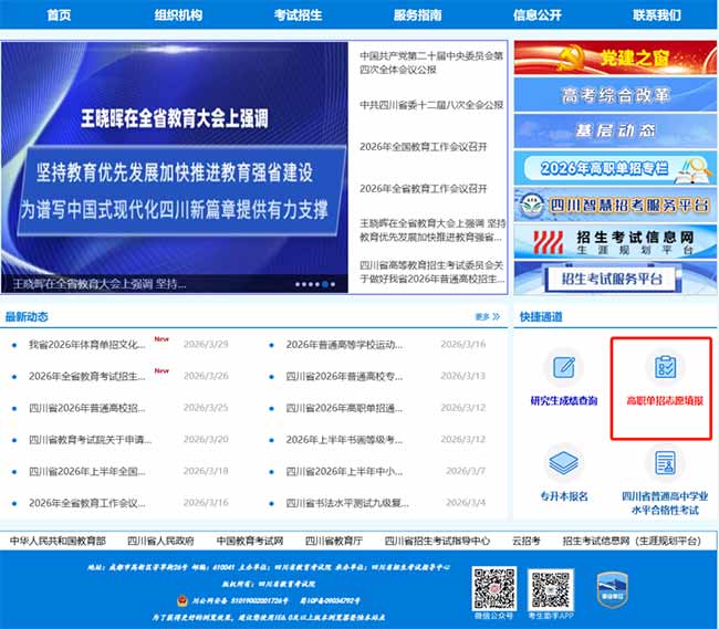 四川省2026年高职单招信息管理系统志愿填报操作说明