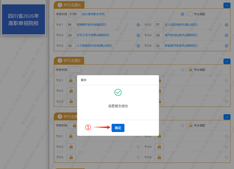 四川省2026年高职单招信息管理系统志愿填报操作说明