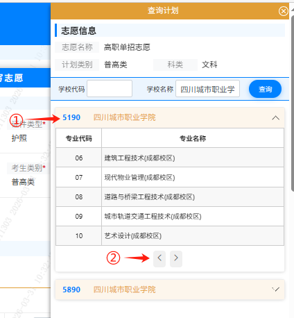 四川省2026年高职单招信息管理系统志愿填报操作说明