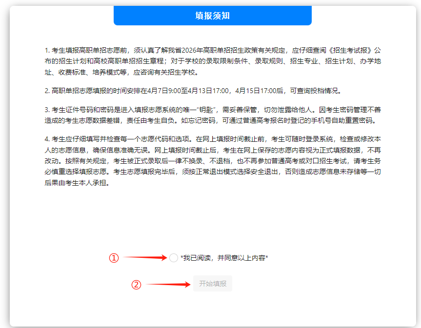 四川省2026年高职单招信息管理系统志愿填报操作说明(电脑端)