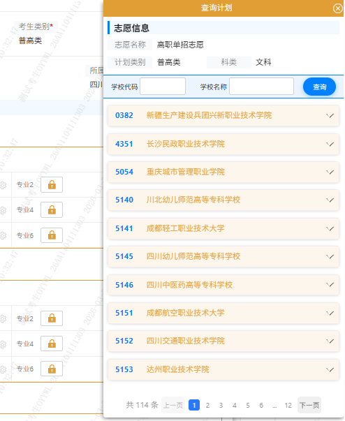 四川省2026年高职单招信息管理系统志愿填报操作说明