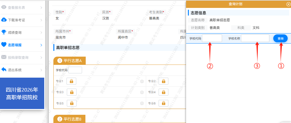四川省2026年高职单招信息管理系统志愿填报操作说明
