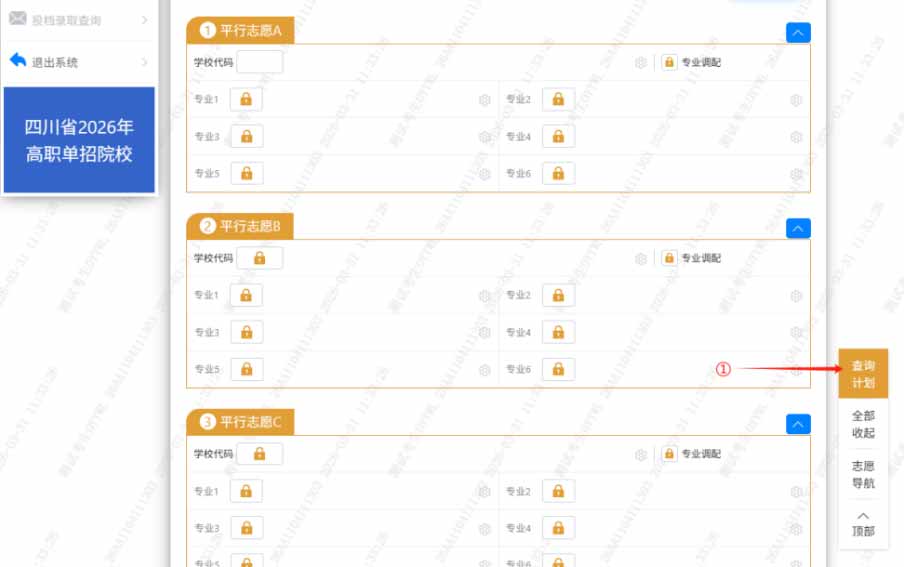 四川省2026年高职单招信息管理系统志愿填报操作说明