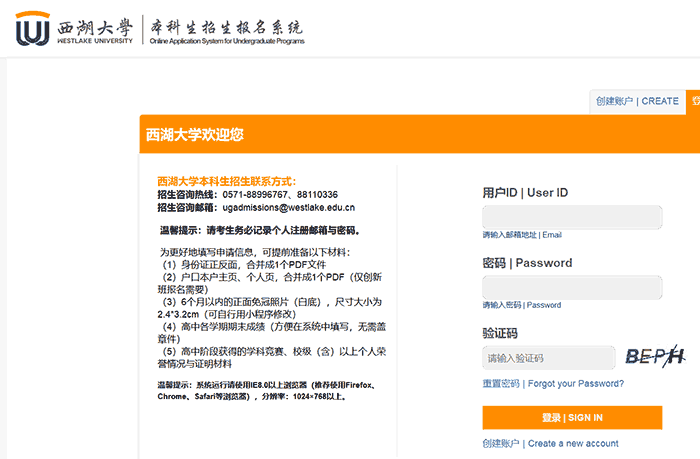 2026年西湖大学综合评价招生报名官网入口：https://ugadmission.westlake.edu.cn/