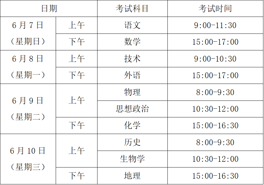 2026年浙江高考各科目考试时间? 2026年浙江高考各科目考试时间?